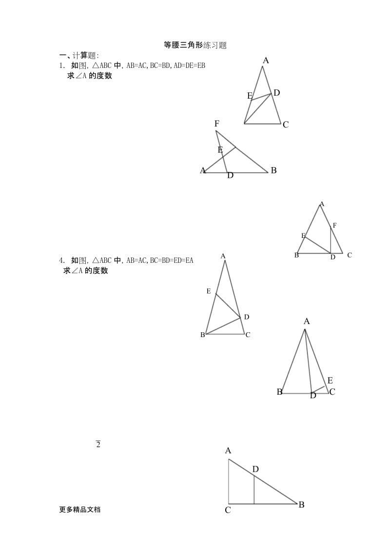 等腰三角形经典拔高题(含答案)汇编.docx_第1页