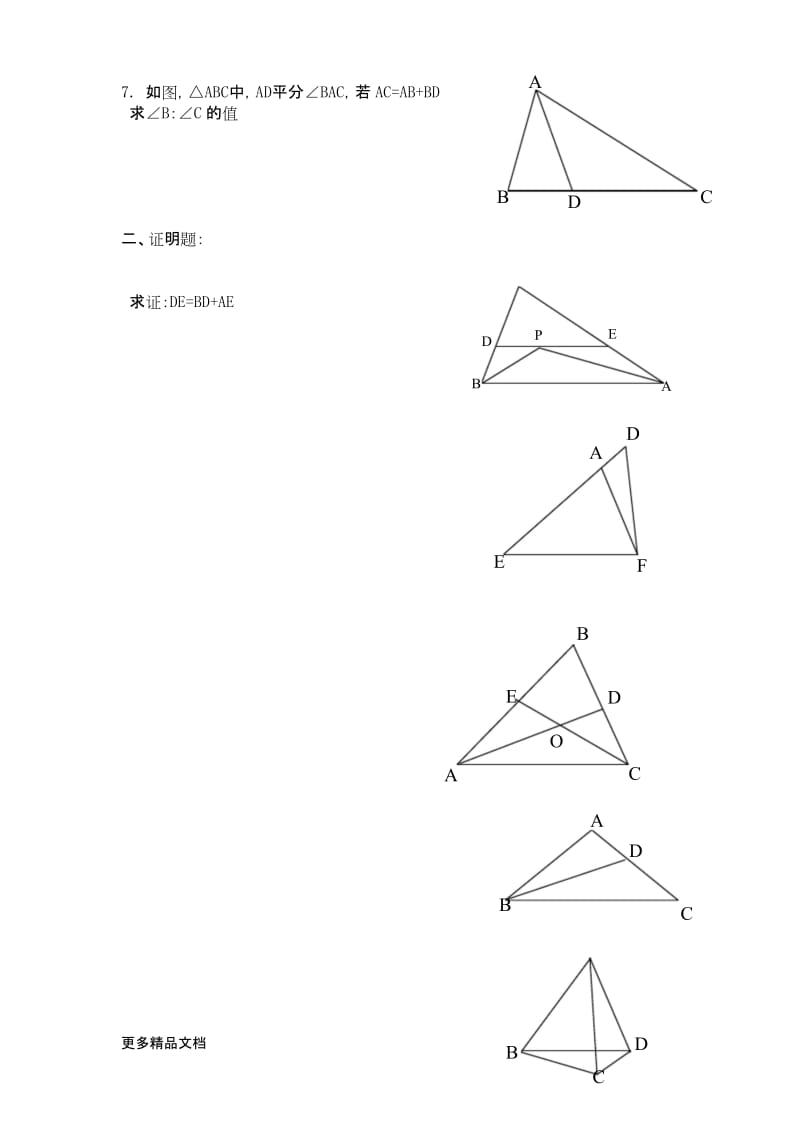 等腰三角形经典拔高题(含答案)汇编.docx_第2页