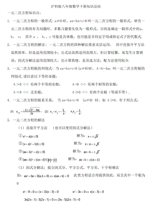 沪科版八年级数学下知识点总结知识分享.docx