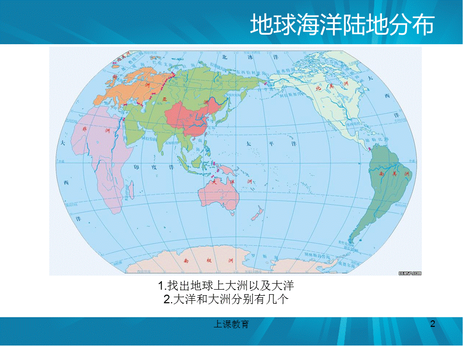 粤教版小学六年级品德与社会上册《地球上的陆地》[实用课资].ppt_第2页