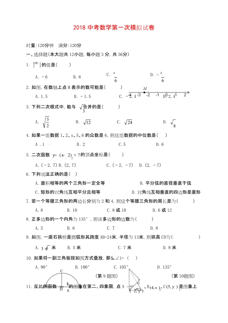 湖南省长沙市麓山国际实验学校2018届九年级数学第一次模拟考试试题.docx_第1页