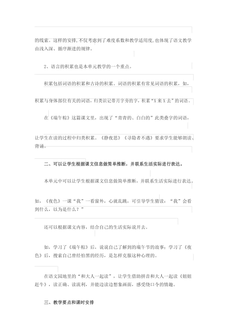 部编版一年级下册语文第四单元教材解析.docx_第3页