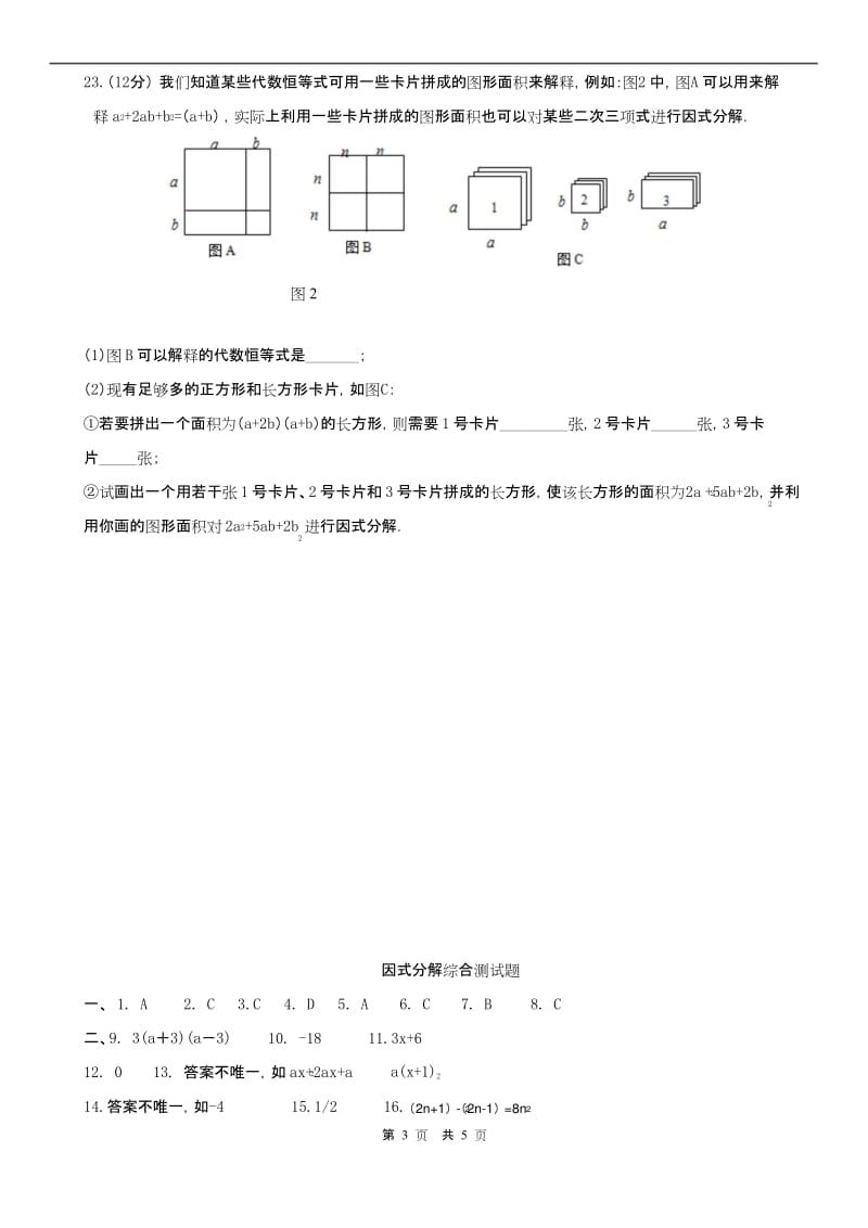 第一章+因式分解综合测试题.docx_第3页