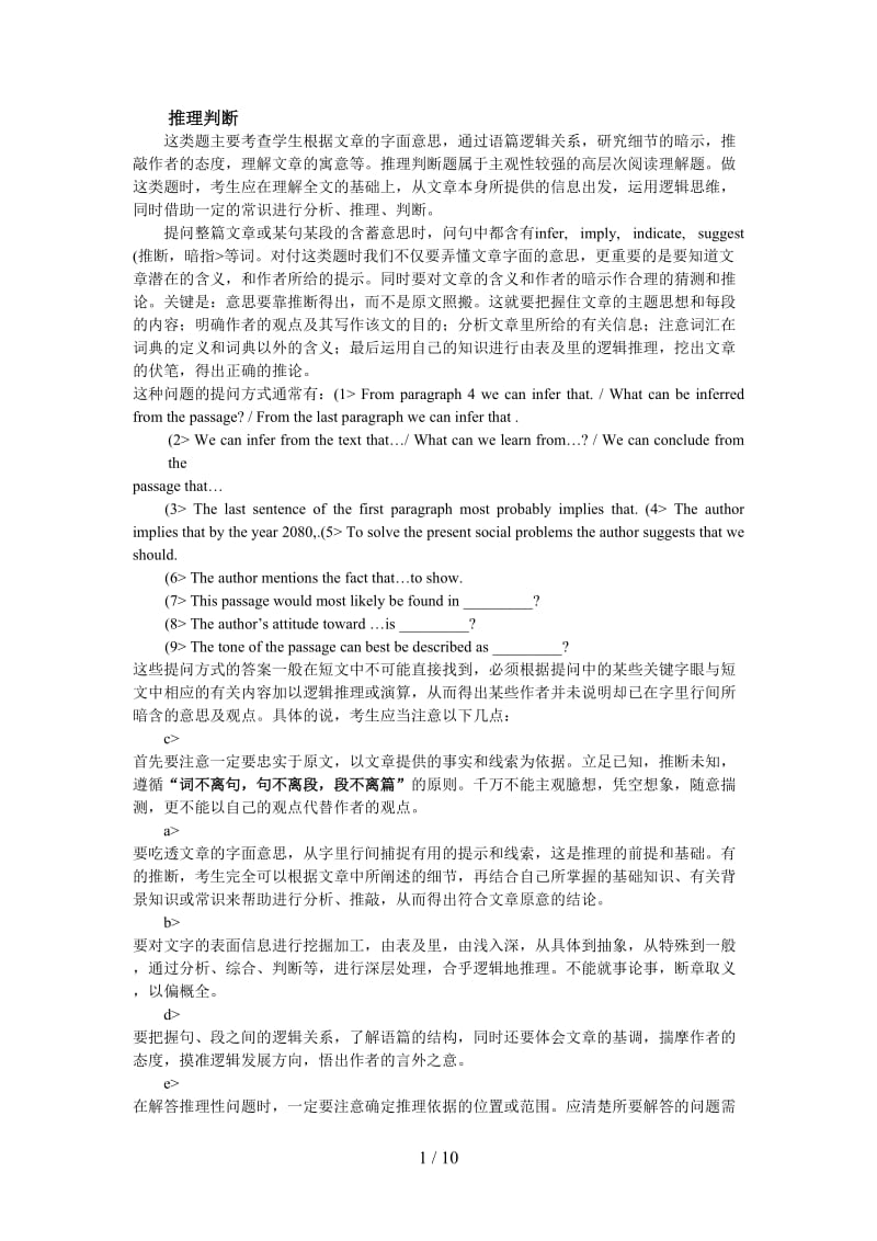 推理判断题讲义.doc_第1页