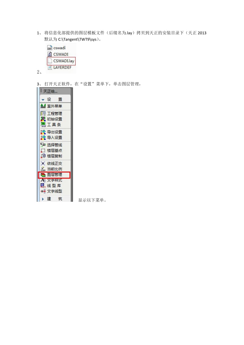 天正图层的模板设置方法.doc_第1页