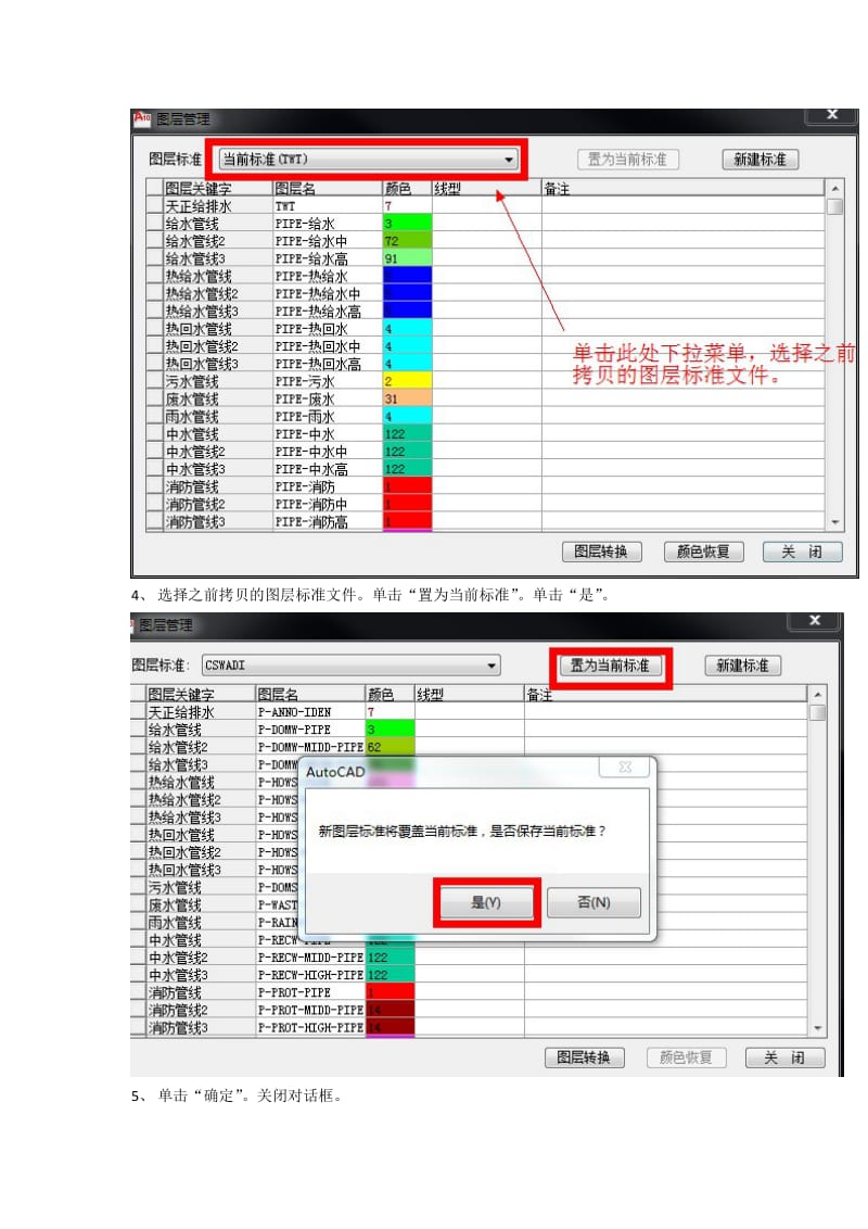 天正图层的模板设置方法.doc_第2页