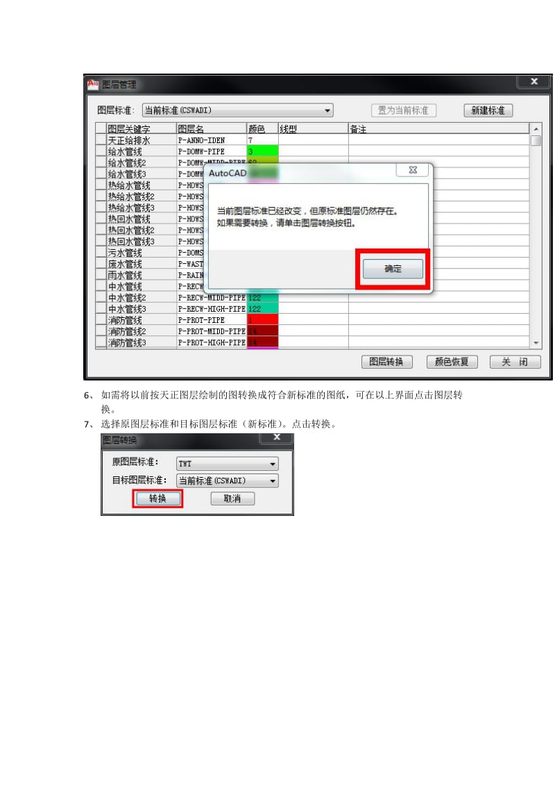 天正图层的模板设置方法.doc_第3页