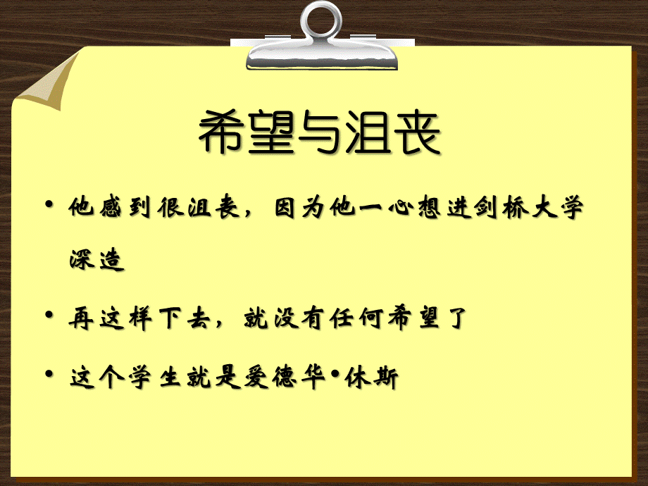 爱德华的故事.ppt_第3页