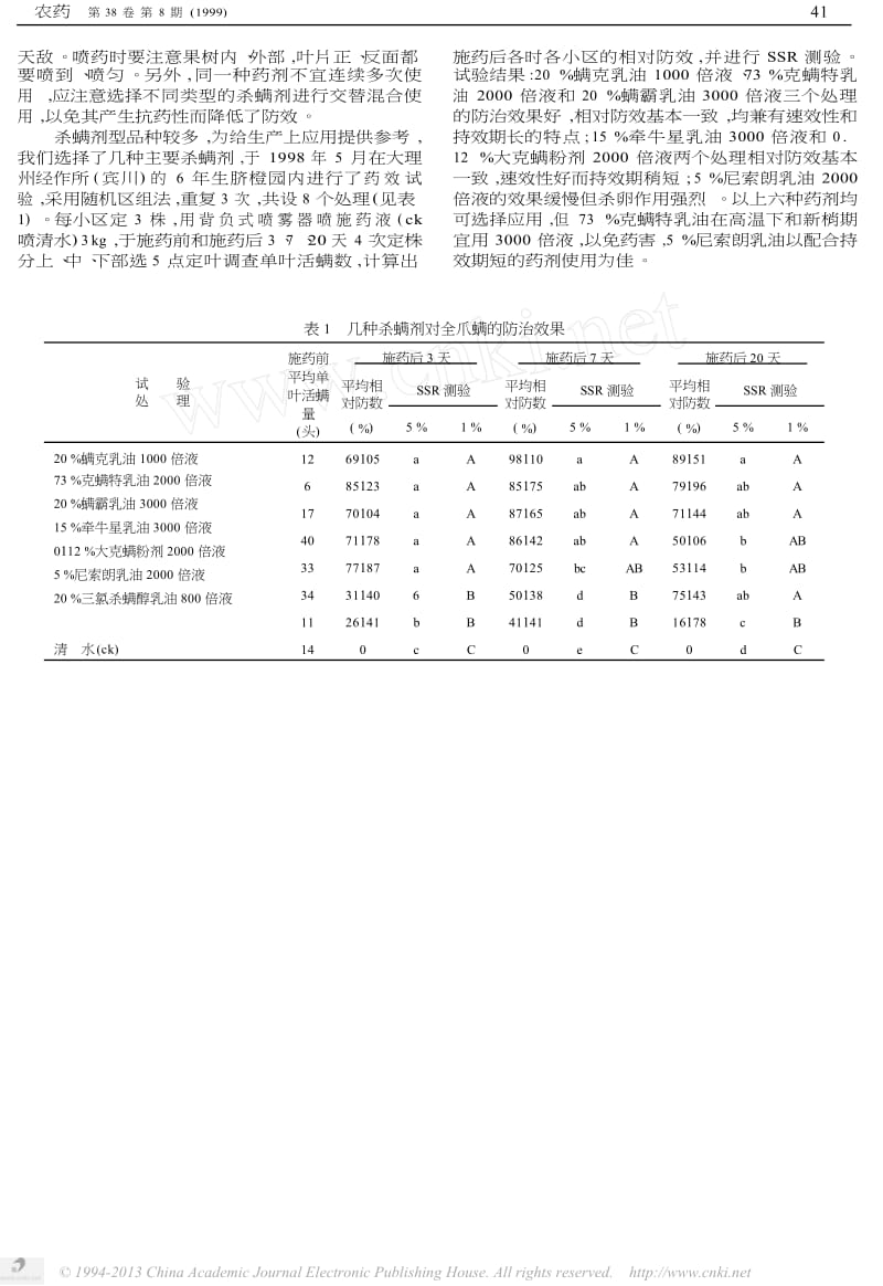 柑桔全爪螨的危害及防治.docx_第2页