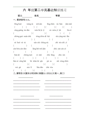 部编六年级下册语文 第二单元基础知识练习.docx