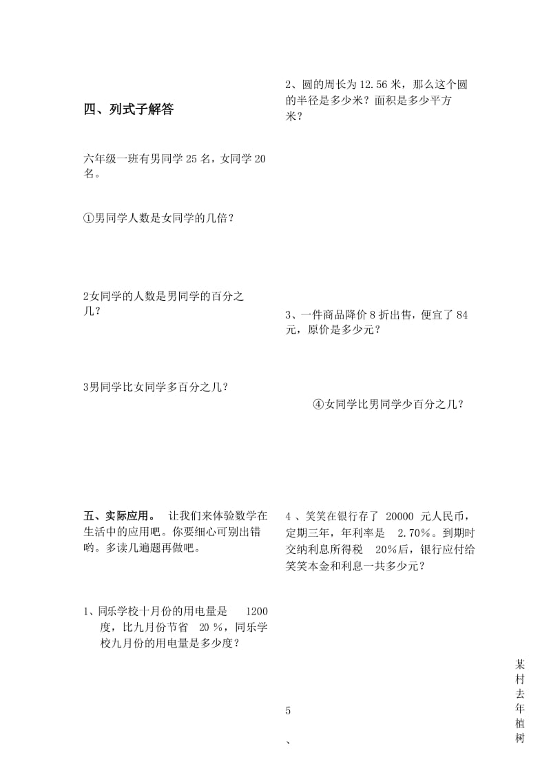 北师大版小学六年级上册数学专项训练题和答案.docx_第3页