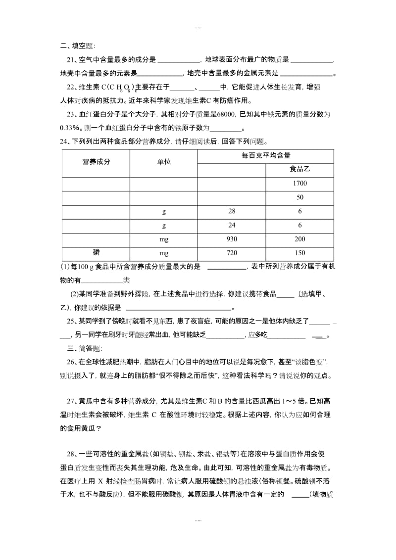 沪教版初中化学《第八章 食品中的有机物》同步测试题及标准答案 (A).docx_第3页