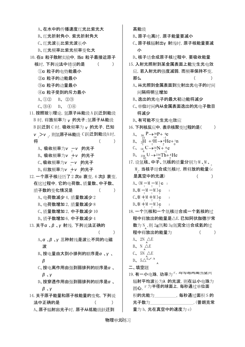 高三物理第一轮复习单元练习十三 光学和原子物理(附答案).docx_第2页