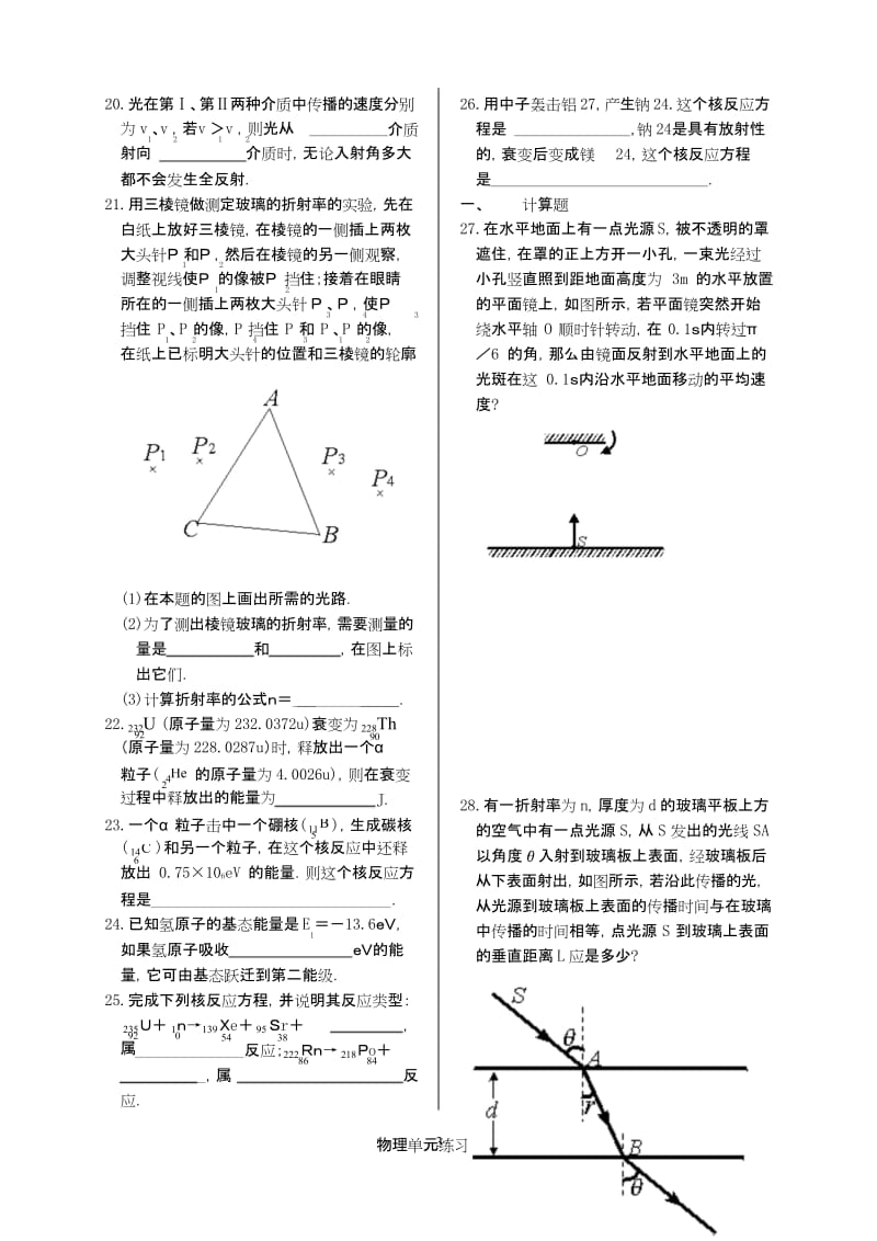 高三物理第一轮复习单元练习十三 光学和原子物理(附答案).docx_第3页