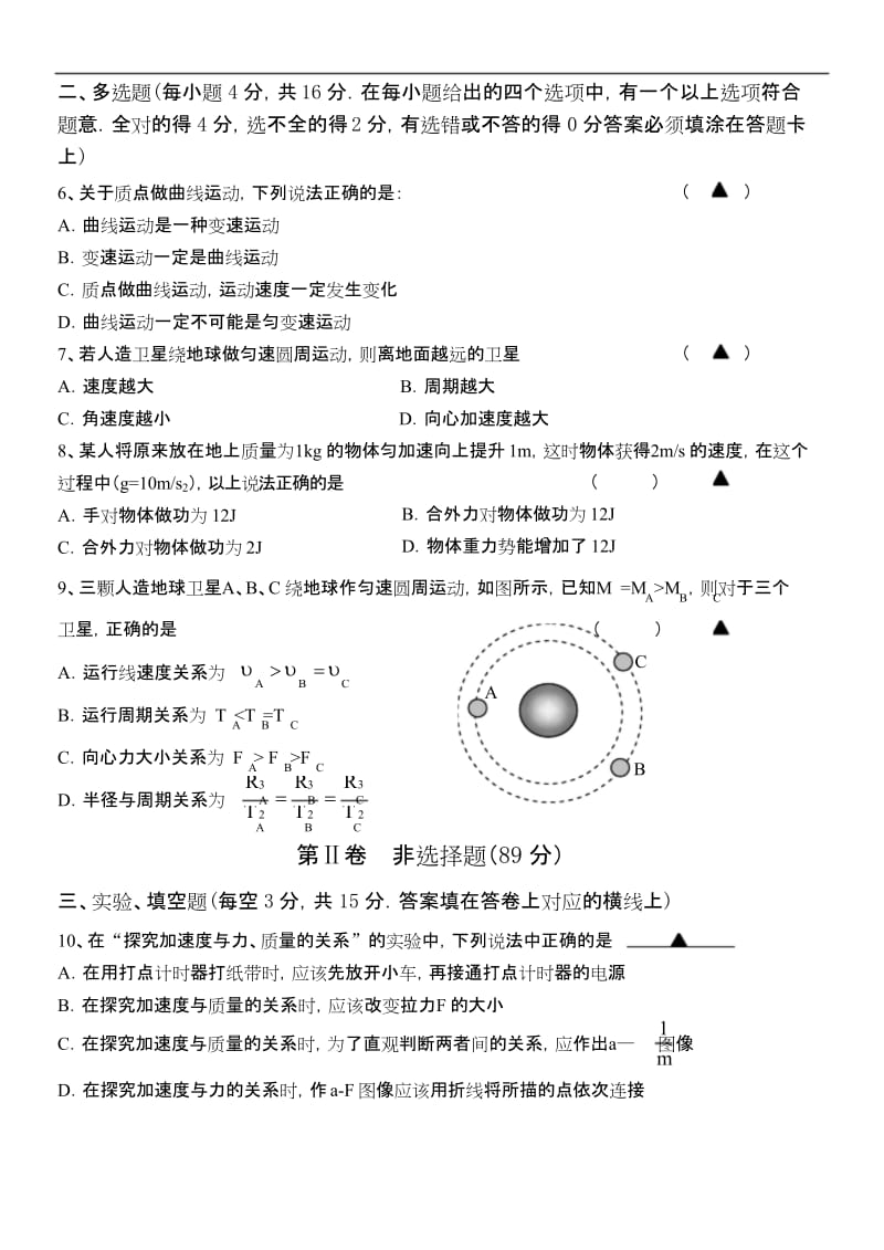 高一物理第二学期第一次月考试卷.docx_第2页