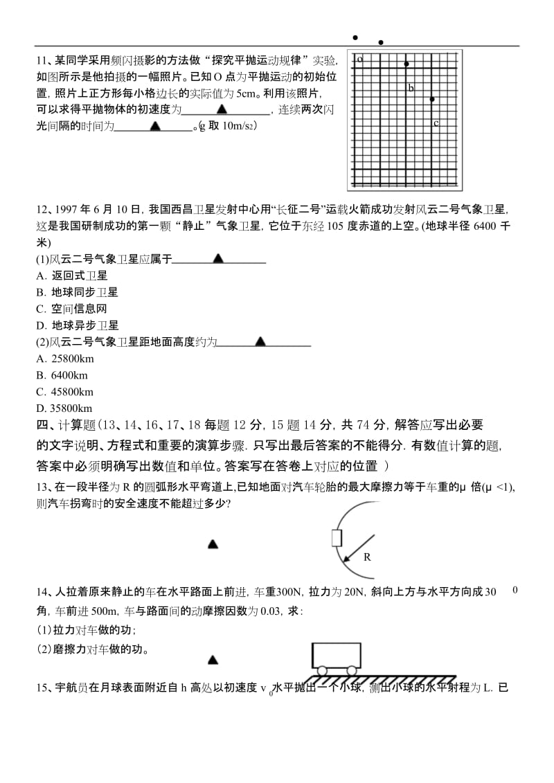 高一物理第二学期第一次月考试卷.docx_第3页