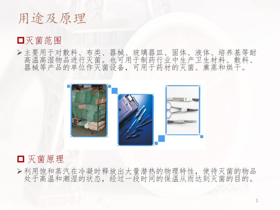 脉动真空灭菌包装、装载及卸载相关问题.ppt_第3页