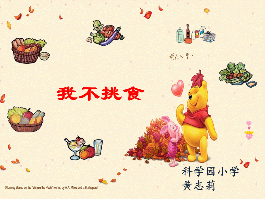 我不挑食.ppt_第1页