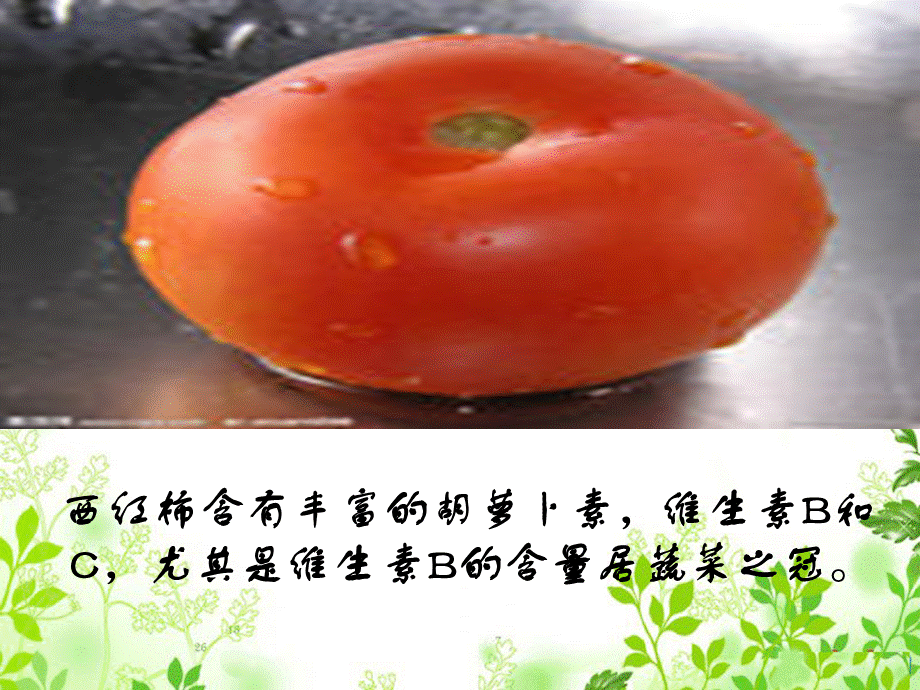 我不挑食.ppt_第3页