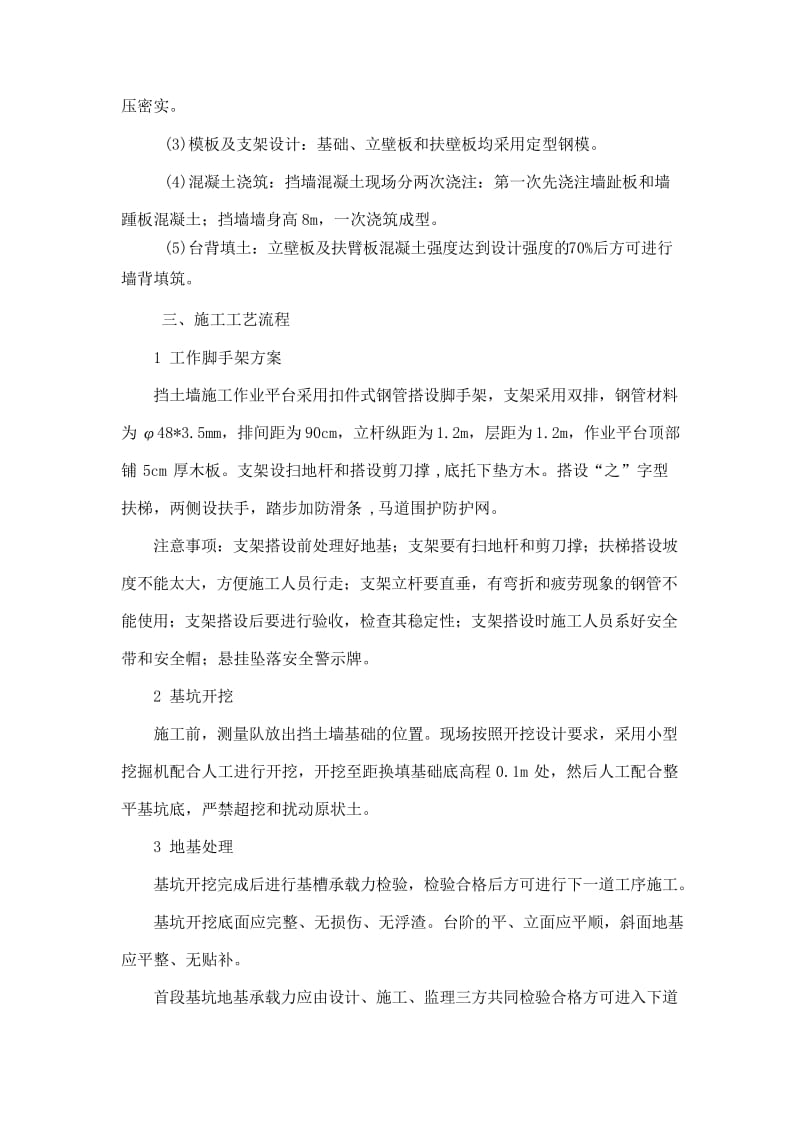 扶壁式挡墙技术交底.docx_第3页