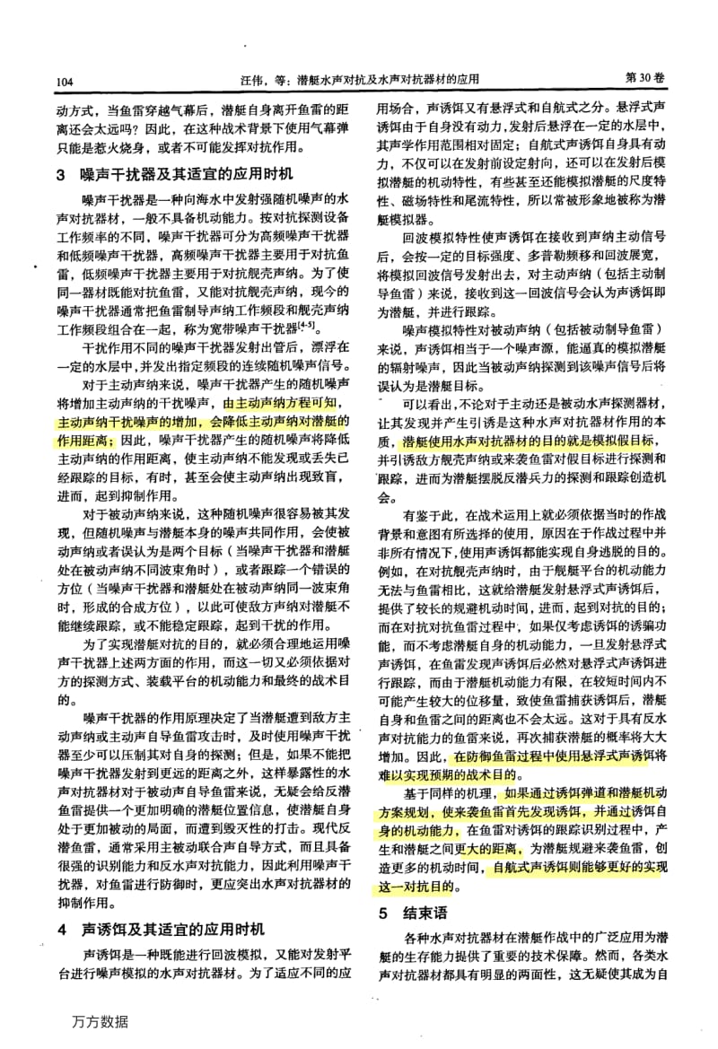 潜艇水声对抗及水声对抗器材的应用.pdf_第3页