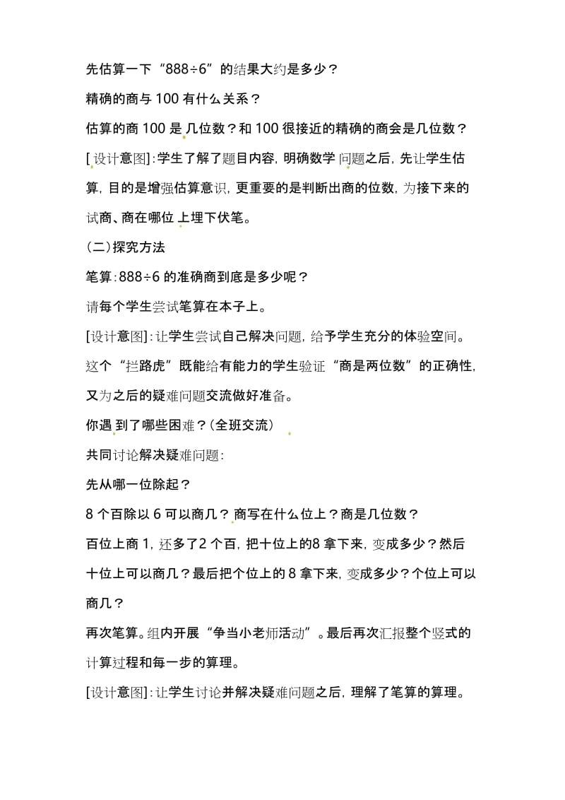 北师大版三年级下数学教案《商是几位数》.docx_第2页