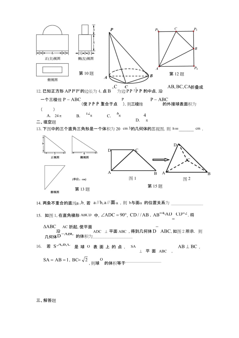 必修二(立体几何初步)测试题--含答案.docx_第2页