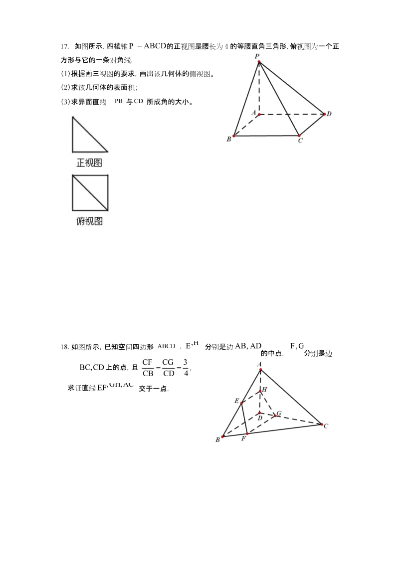 必修二(立体几何初步)测试题--含答案.docx_第3页