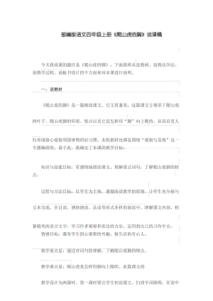 部编版语文四年级上册《爬山虎的脚》说课稿.docx