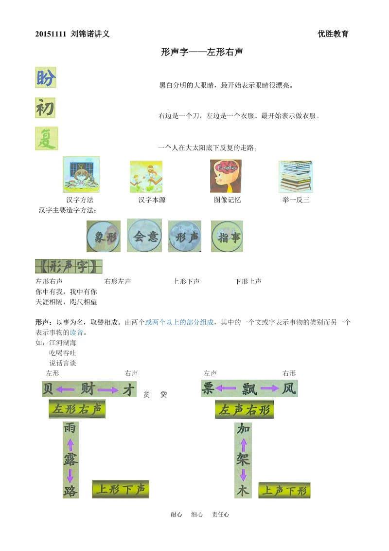 形声字——左形右声.doc_第1页