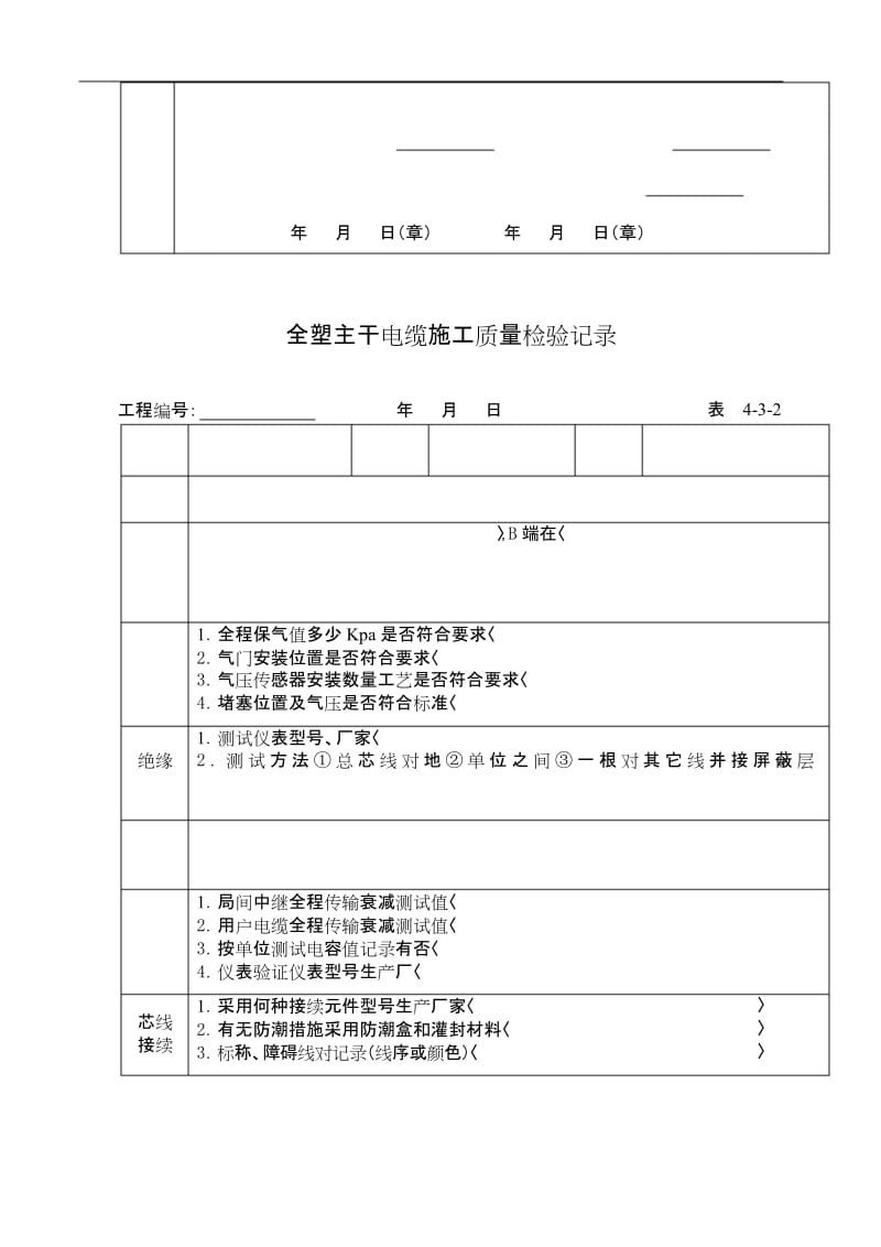 电缆质量控制表.docx_第2页