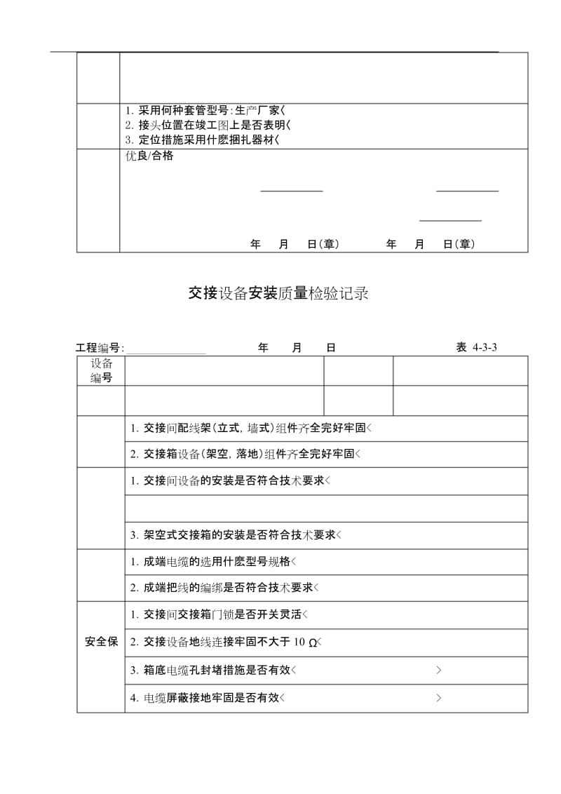 电缆质量控制表.docx_第3页