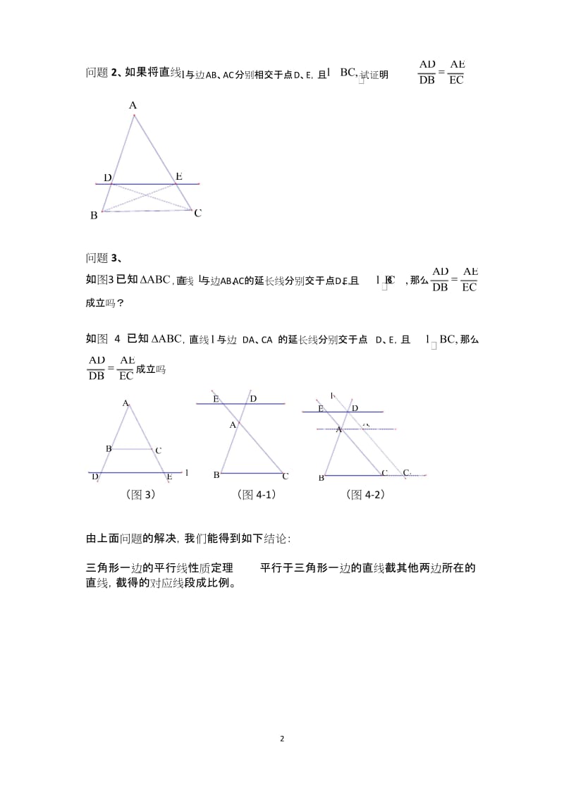 沪教版九年级上册 第一章 4.3 三角形一边平行线的性质定理 讲义(无答案).docx_第2页