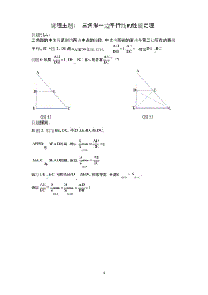 沪教版九年级上册 第一章 4.3 三角形一边平行线的性质定理 讲义(无答案).docx