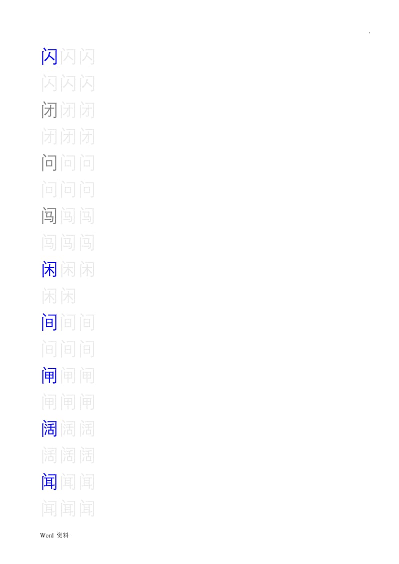 楷书练字字帖_带练字方格.doc_第1页