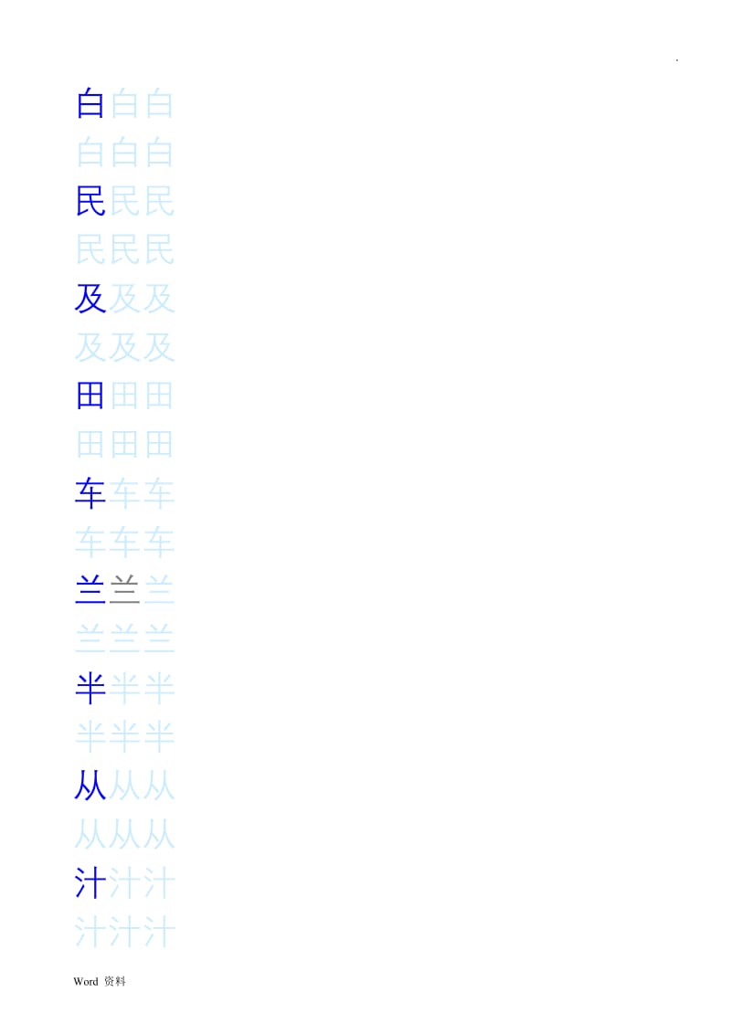 楷书练字字帖_带练字方格.doc_第2页