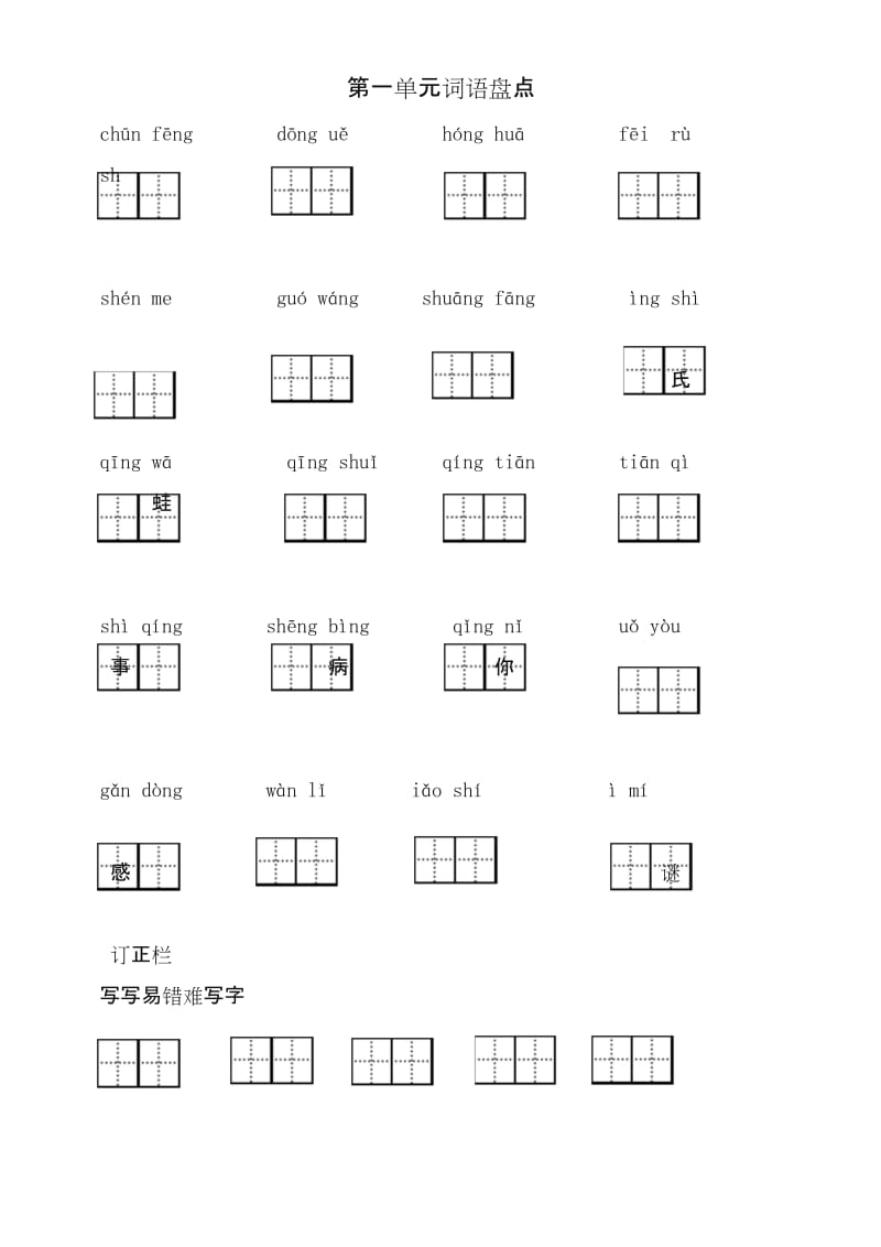 部编版一年级语文下册同步测试-第一单元词语盘点-有答案.docx_第1页