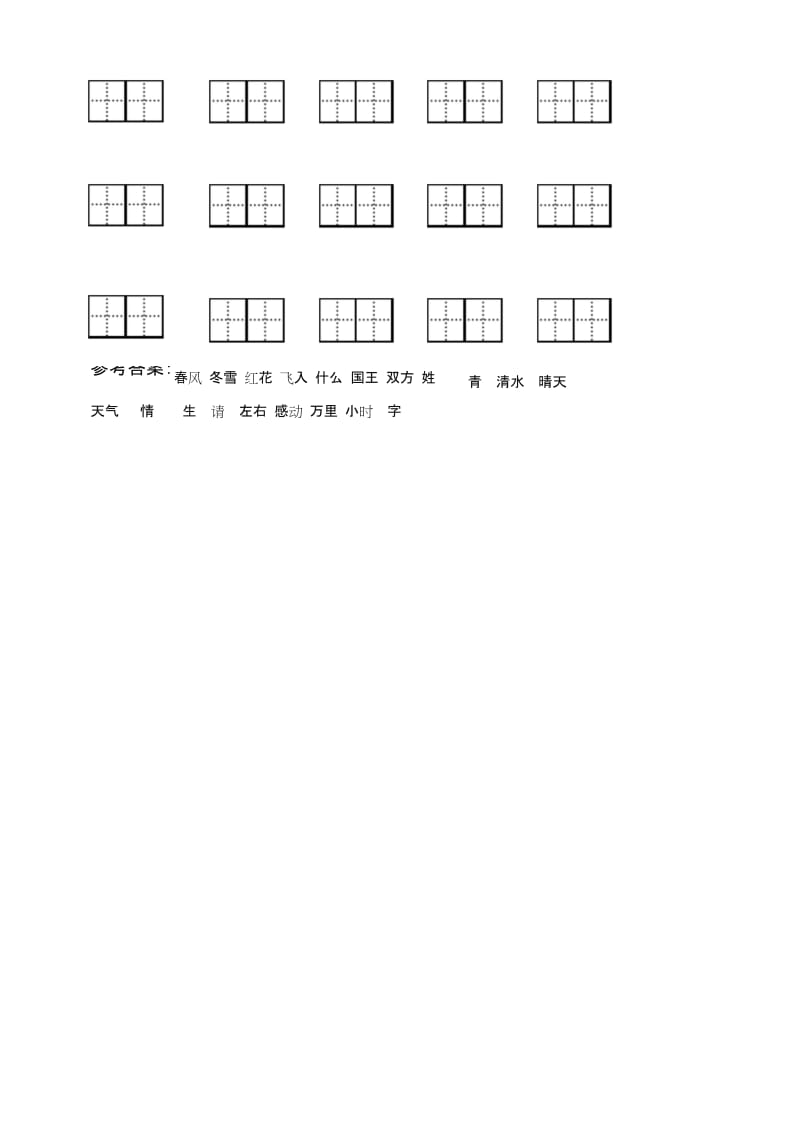 部编版一年级语文下册同步测试-第一单元词语盘点-有答案.docx_第2页