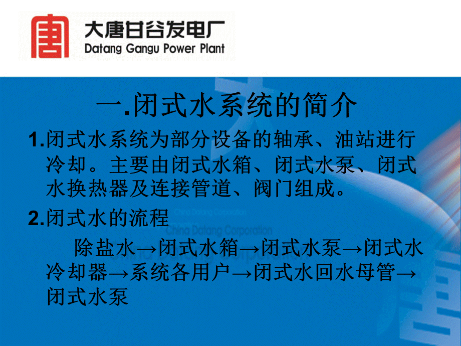 闭式水系统.ppt_第2页