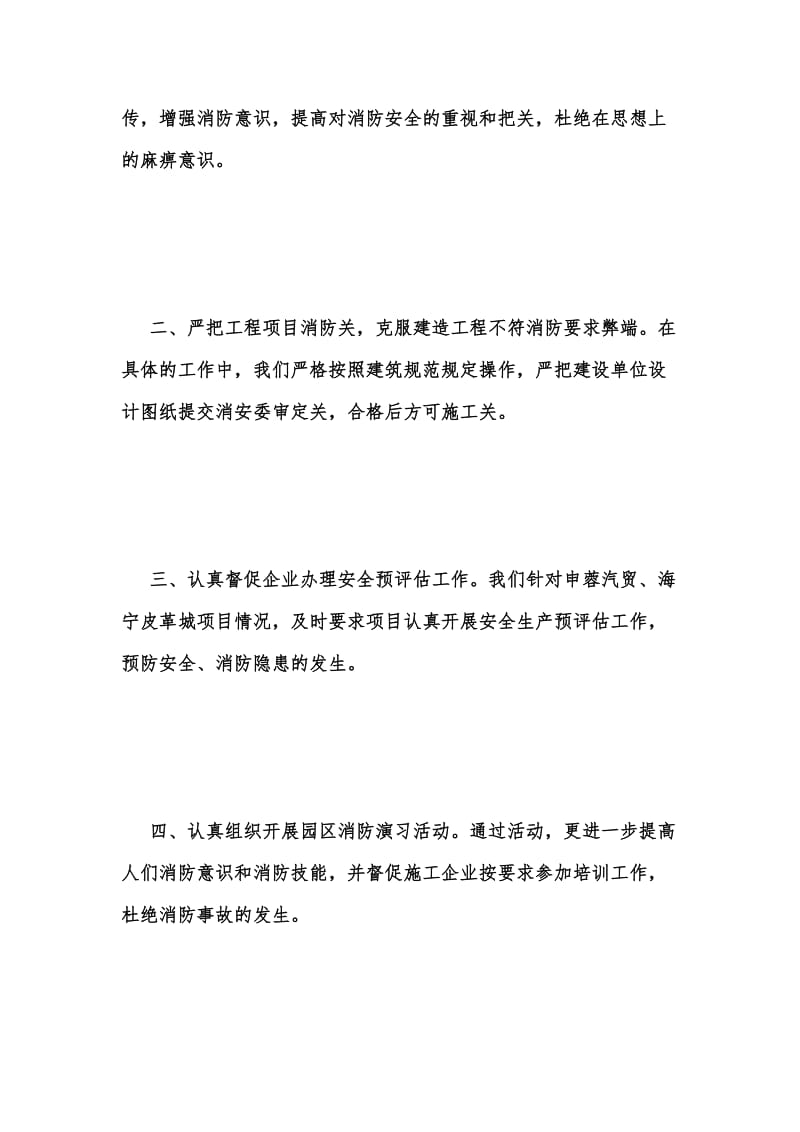 年度新版年度消防工作目标完成情况自查报告汇编.docx_第2页