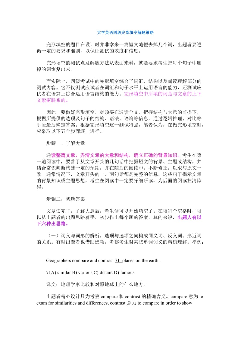 大学英语四级完型填空解题策略.doc_第1页