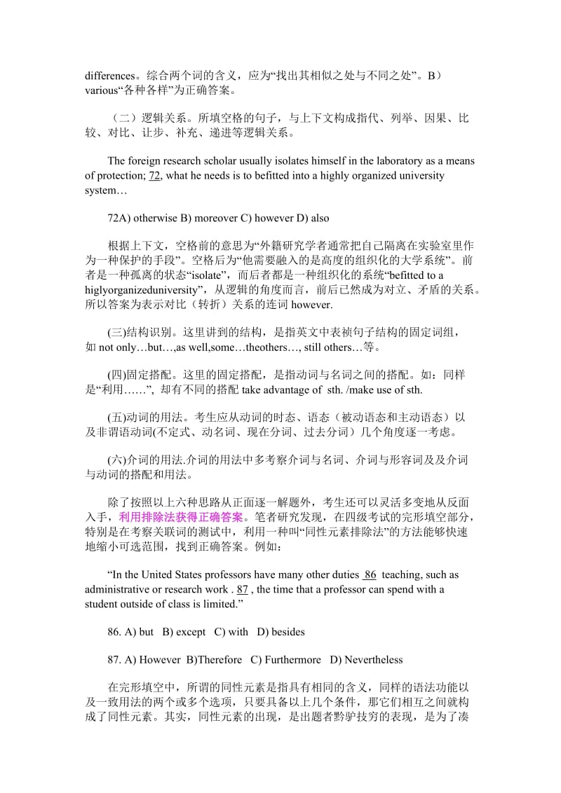 大学英语四级完型填空解题策略.doc_第2页