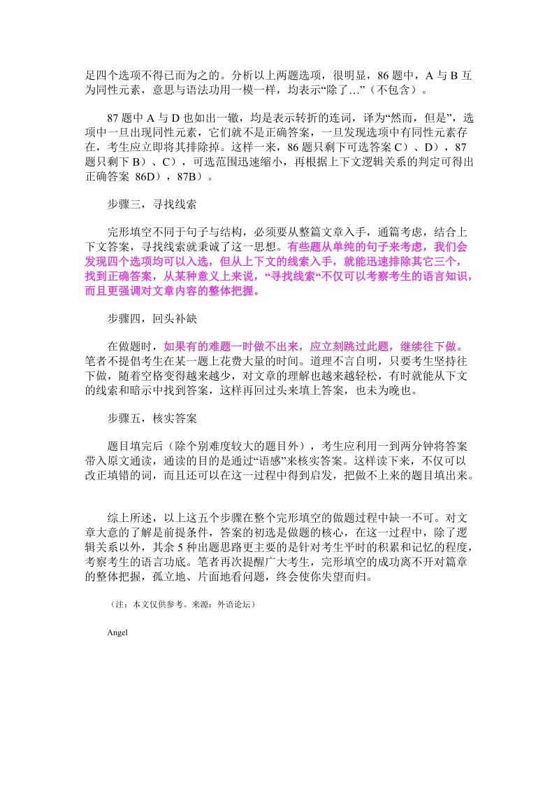 大学英语四级完型填空解题策略.doc_第3页