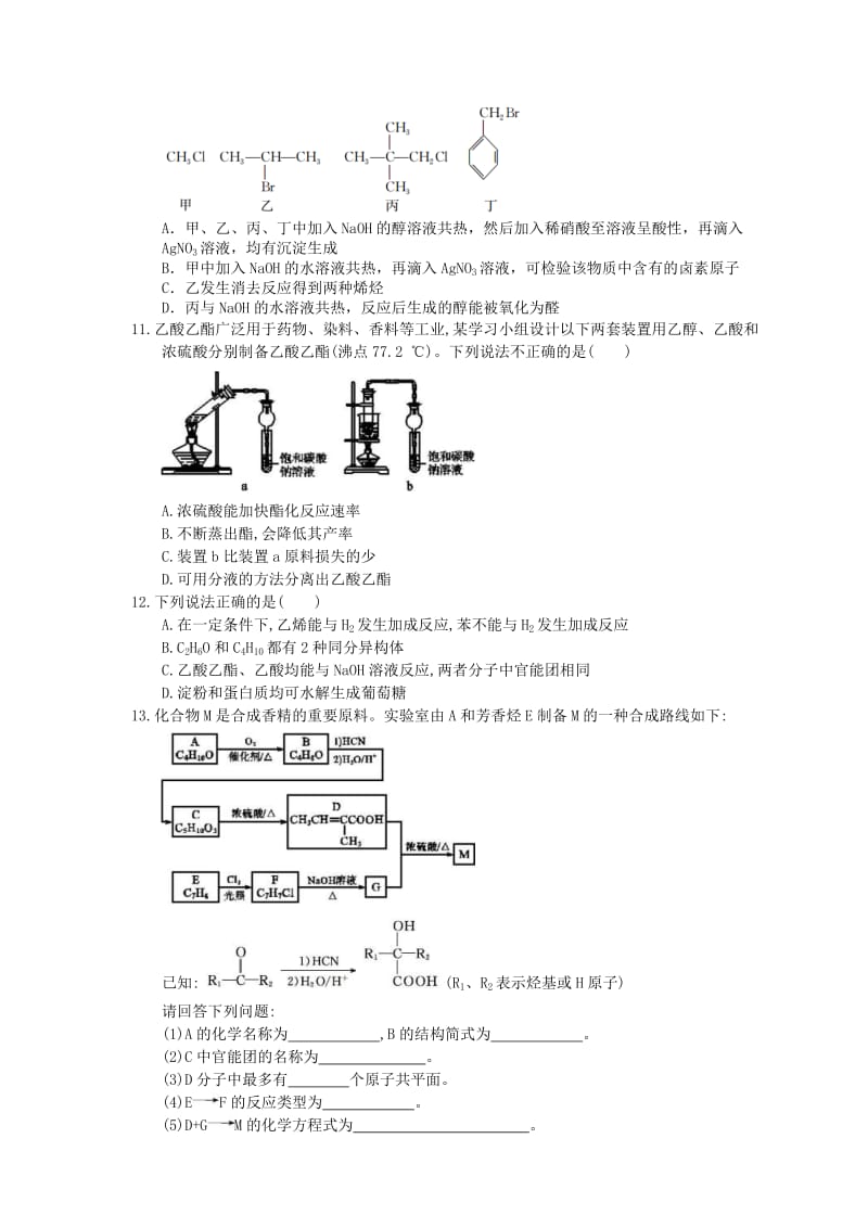 2021年高考化学三轮冲刺《有机化学》练习三（含答案）.doc_第3页