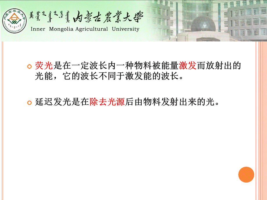 第七章 农业物料的光学特性.ppt_第3页