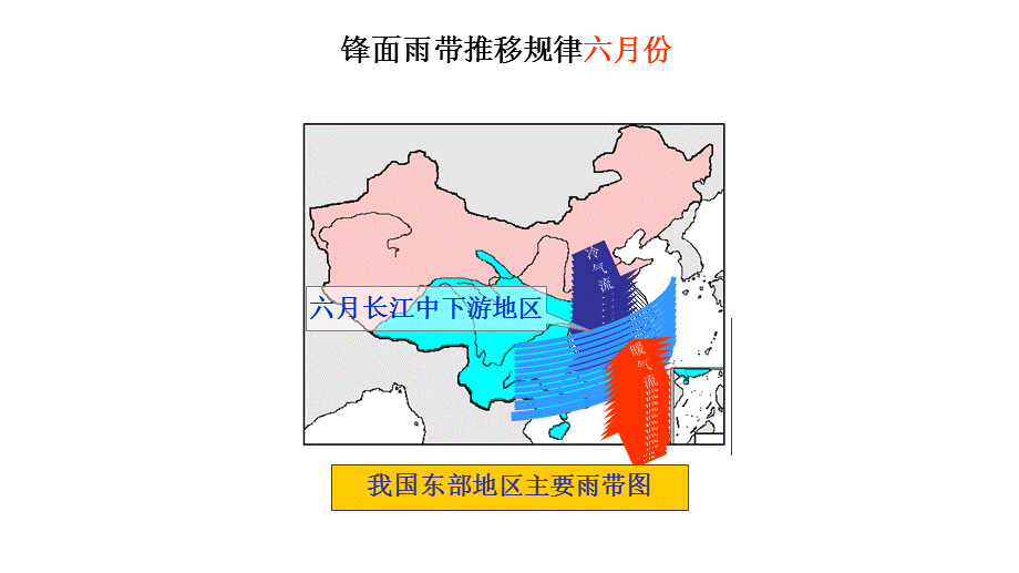 我国锋面雨带与副高.ppt_第3页