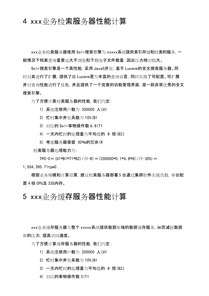 服务器性能计算.docx_第3页