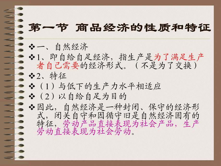 第一章商品和货币.ppt_第2页