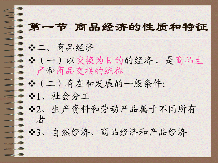 第一章商品和货币.ppt_第3页