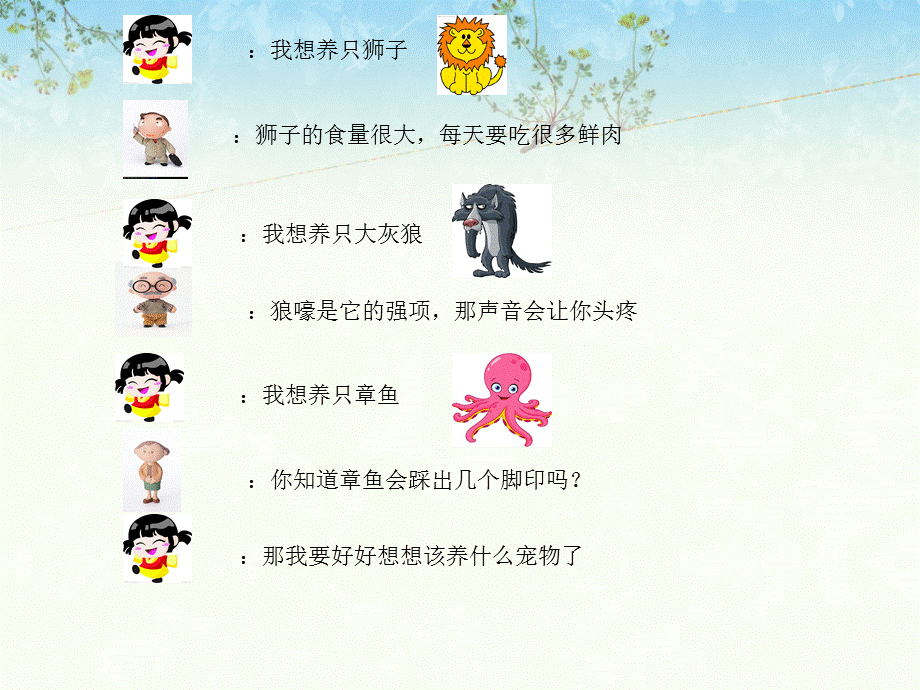 如何饲养小动物.ppt_第3页